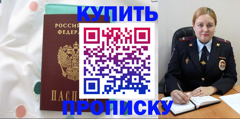 временная регистрация для школы в Черепаново