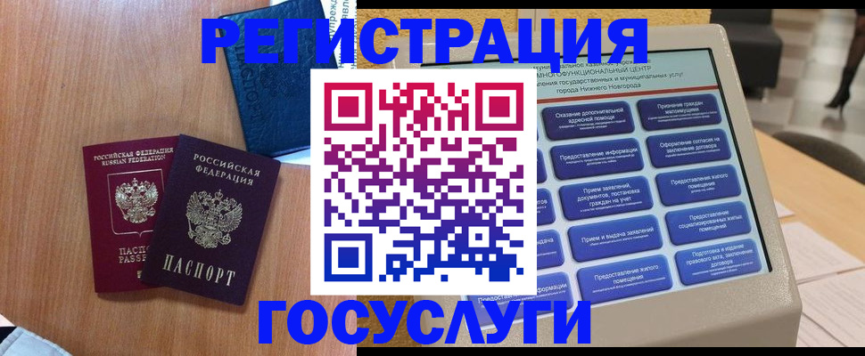 прописка ребенка в Черепаново