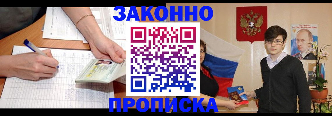 временная регистрация для школы в Черепаново