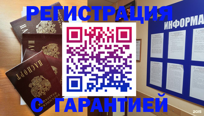 купить прописку в Черепаново