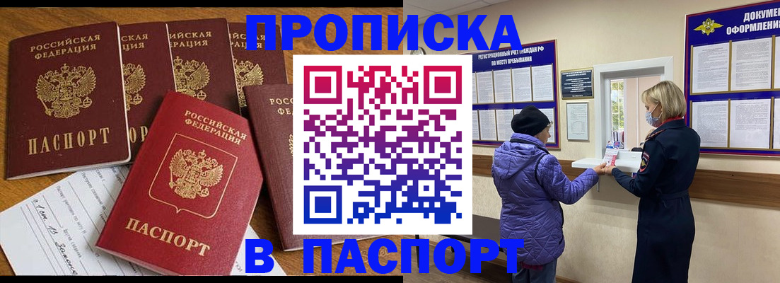 прописка 2025 в Черепаново